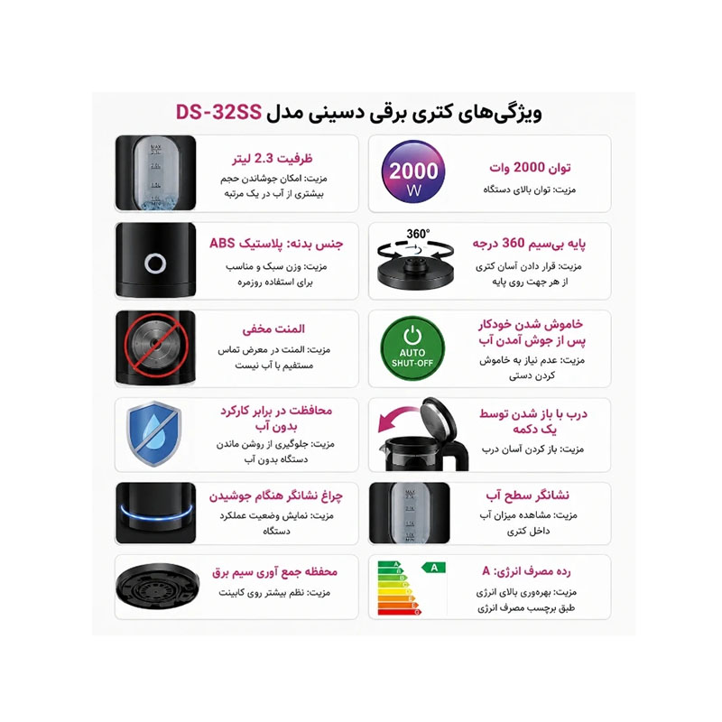کتری برقی دسینی DS-32SS